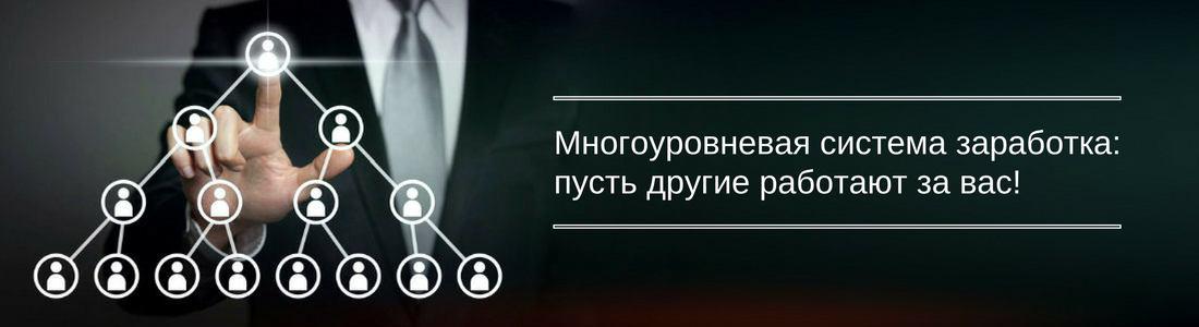 В системе запущен. Система заработка. Пассивный доход с системой автоматизации. Универсальная система дохода. Видеоинструкция для запаботка.