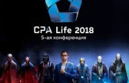 Разыгрываем билеты на конференцию CPA Life 2017!